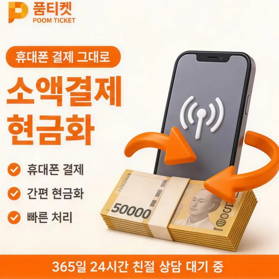 sk컨텐츠이용료현금화 진행 순서 확인 화면