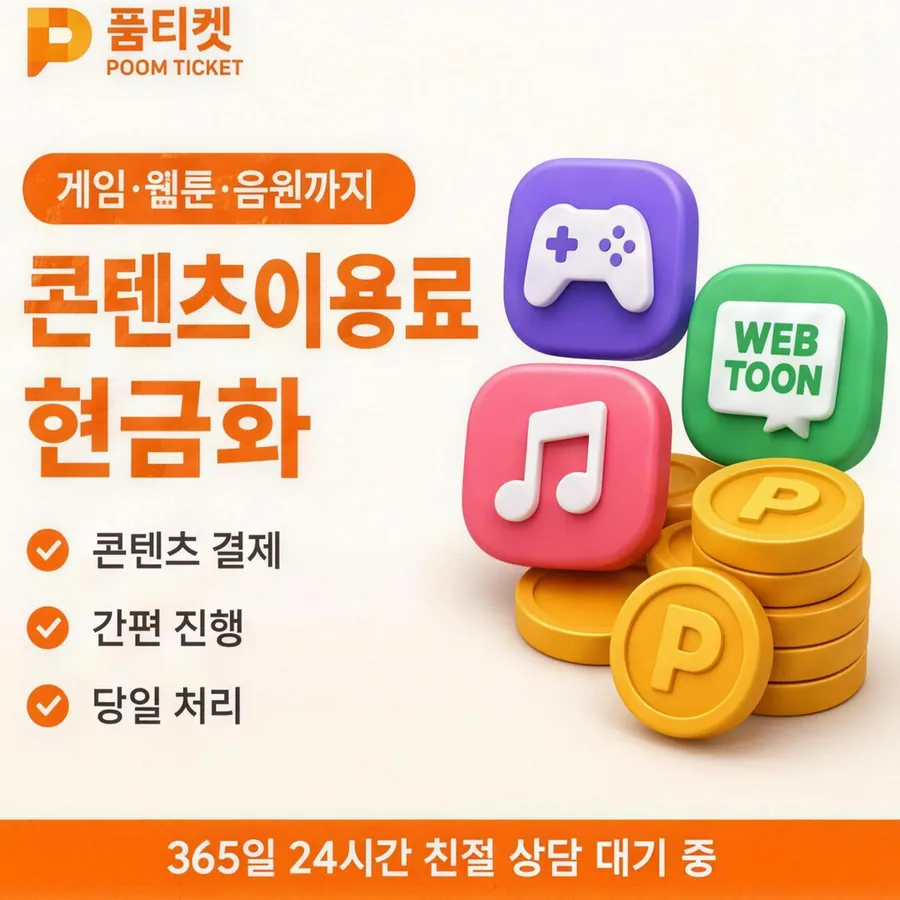 sk컨텐츠이용료현금화 준비물 안내 이미지