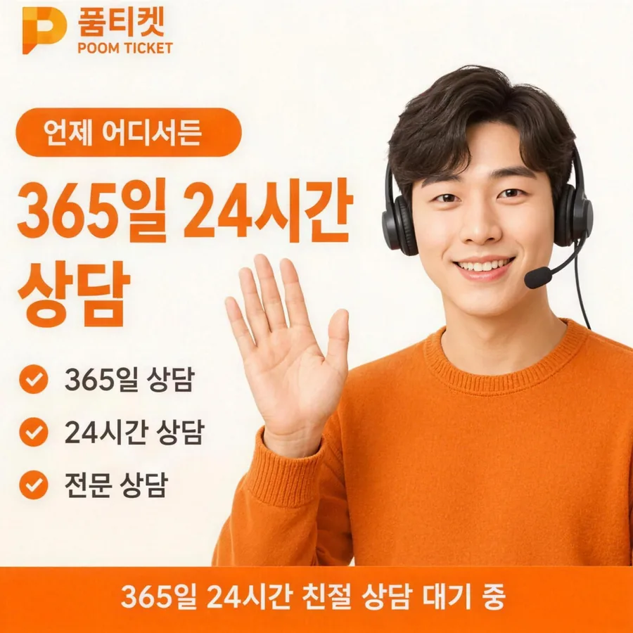 품티켓이 안내하는 sk컨텐츠이용료현금화 상담 창구
