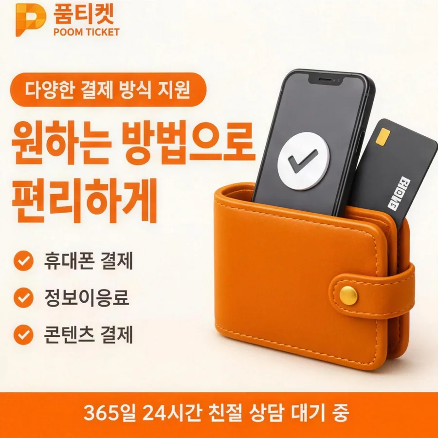 sk컨텐츠이용료현금화 결제 흐름 절차 안내